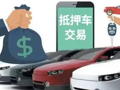 卫滨汽车抵押贷款通过率高