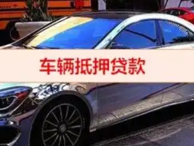 卫滨汽车抵押借款的额度如何确定？
